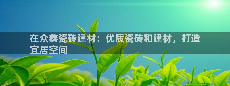 杏鑫官方平台怎么样啊可靠吗