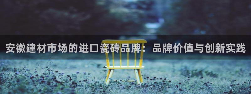 杏鑫平台登录注册